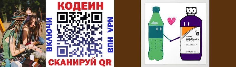 Кодеин Purple Drank  купить   Елизово 